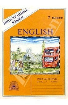 Книга Английский язык: Раб. тетр. №3. Для 7 класса к учебнику "Happy English - 2" (третий год обучения) на ReadRate.com книга Английский язык: Раб. тетр. №3. Для 7 класса к учебнику "Happy English - 2" (третий год обучения)