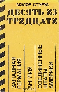 Книга Десять из тридцати на ReadRate.com книга Десять из тридцати