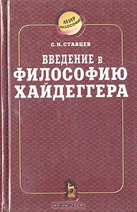 Книга Введение в философию Хайдеггера на ReadRate.com книга Введение в философию Хайдеггера