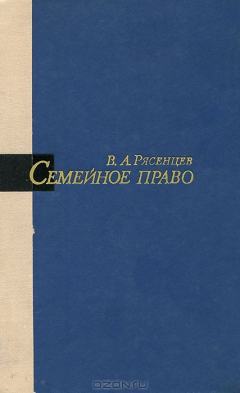 Книга Семейное право на ReadRate.com книга Семейное право