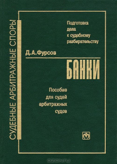 Книга Подготовка дела к судебному разбирательству. Банки на ReadRate.com книга Подготовка дела к судебному разбирательству. Банки