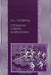 Книга Странная смерть марксизма на ReadRate.com книга Странная смерть марксизма