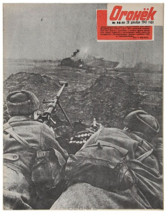 книга Журнал "Огонек". Декабрь 1943. № 50-51