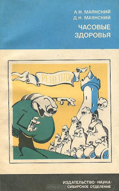 Книга Часовые здоровья на ReadRate.com книга Часовые здоровья
