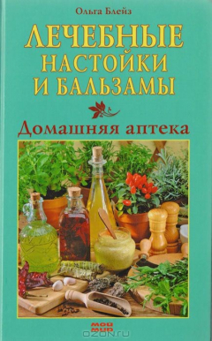 Книга Лечебные настойки и бальзамы на ReadRate.com книга Лечебные настойки и бальзамы