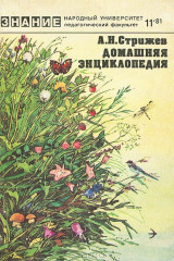 книга Домашняя энциклопедия
