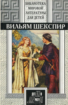 Книга Вильям Шекспир. Трагедии. Комедии. Сонеты на ReadRate.com книга Вильям Шекспир. Трагедии. Комедии. Сонеты
