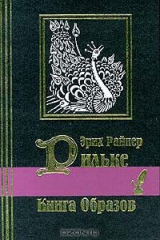 книга Книга образов