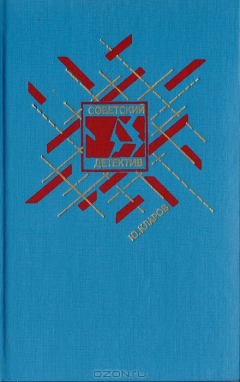 Книга Розыск. Черный треугольник. Станция назначения - Харьков на ReadRate.com книга Розыск. Черный треугольник. Станция назначения - Харьков