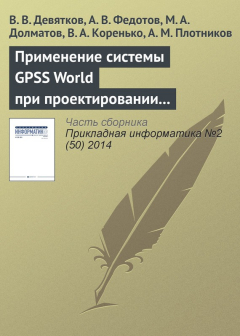 Книга Применение системы GPSS World при проектировании и модернизации судосборочных комплексов в составе современных судостроительных верфей на ReadRate.com книга Применение системы GPSS World при проектировании и модернизации судосборочных комплексов в составе современных судостроительных верфей
