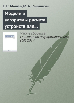 Книга Модели и алгоритмы расчета устройств для гашения пульсаций газообразной среды в трубопроводных системах на ReadRate.com книга Модели и алгоритмы расчета устройств для гашения пульсаций газообразной среды в трубопроводных системах