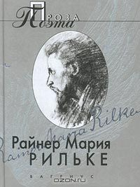 Книга Райнер Мария Рильке. Проза поэта на ReadRate.com книга Райнер Мария Рильке. Проза поэта