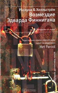 Книга Возмездие Эдварда Финнигана на ReadRate.com книга Возмездие Эдварда Финнигана