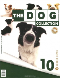 Книга The Dog Collection, №10, 2008. Бордер-колли на ReadRate.com книга The Dog Collection, №10, 2008. Бордер-колли