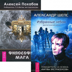 Книга OZON. Избранные небом + Философия мага (3468) на ReadRate.com книга OZON. Избранные небом + Философия мага (3468)