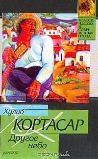 Книга Другое небо: Сборник рассказов на ReadRate.com книга Другое небо: Сборник рассказов