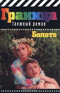 Книга Болото на ReadRate.com книга Болото