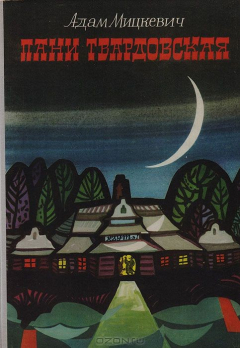 Книга Пани Твардовская на ReadRate.com книга Пани Твардовская