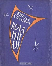 Книга Всадники на ReadRate.com книга Всадники
