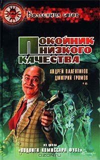 Книга Покойник низкого качества на ReadRate.com книга Покойник низкого качества