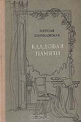 книга Кладовая памяти