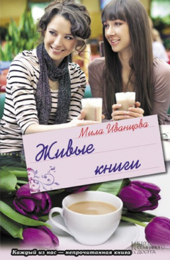 Книга Живые книги на ReadRate.com книга Живые книги