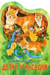 книга Детки у наседки