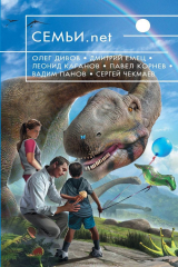 книга Семьи.net