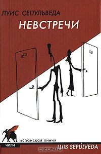 Книга Невстречи на ReadRate.com книга Невстречи