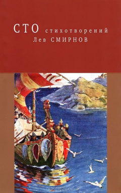 Книга Сто стихотворений на ReadRate.com книга Сто стихотворений