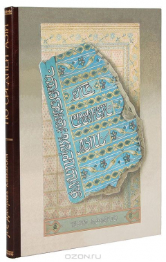 Книга По Средней Азии. Записки художника Л. Е. Дмитриева-Кавказского на ReadRate.com книга По Средней Азии. Записки художника Л. Е. Дмитриева-Кавказского