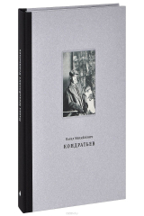 книга Павел Михайлович Кондратьев (1902-1985). Живопись книжная и станковая графика