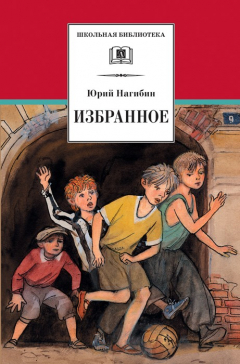 Книга Избранное (сборник) на ReadRate.com книга Избранное (сборник)