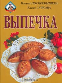Книга Выпечка на ReadRate.com книга Выпечка