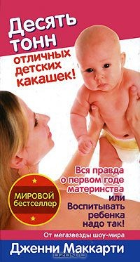 Книга Вся правда о первом годе материнства, или Воспитывать ребенка надо так! на ReadRate.com книга Вся правда о первом годе материнства, или Воспитывать ребенка надо так!