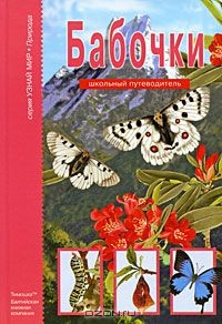 Книга Бабочки на ReadRate.com книга Бабочки