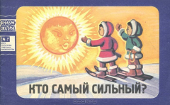 Книга Кто самый сильный? на ReadRate.com книга Кто самый сильный?