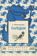 книга Пародии