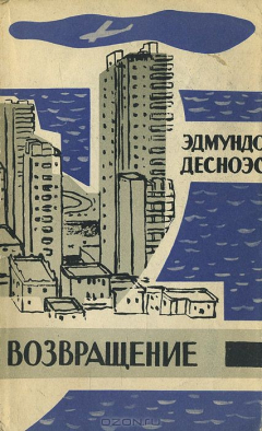 Книга Возвращение на ReadRate.com книга Возвращение