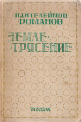 книга Землетрясение