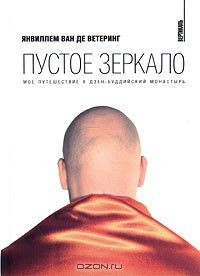 Книга Пустое зеркало на ReadRate.com книга Пустое зеркало