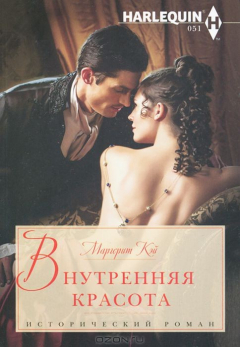 Книга Внутренняя красота на ReadRate.com книга Внутренняя красота