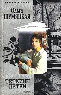 Книга Теткины детки на ReadRate.com книга Теткины детки