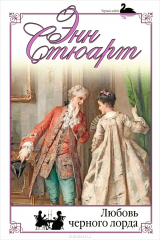 книга Любовь черного лорда