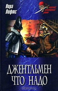 Книга Джентльмен что надо на ReadRate.com книга Джентльмен что надо