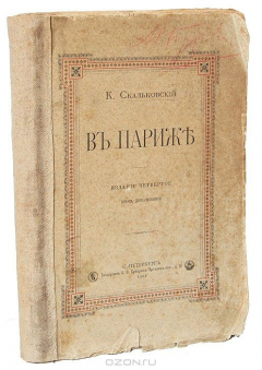 Книга В Париже на ReadRate.com книга В Париже