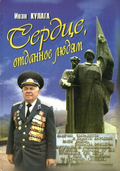 Книга Сердце, отданное людям на ReadRate.com книга Сердце, отданное людям