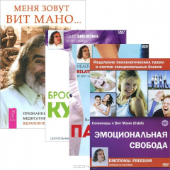 Книга OZON. Меня зовут Вит Мано + Бросаем курить + Эмоциональная свобода + Парный вопрос (3463) на ReadRate.com книга OZON. Меня зовут Вит Мано + Бросаем курить + Эмоциональная свобода + Парный вопрос (3463)
