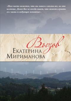 Книга Вызов на ReadRate.com книга Вызов