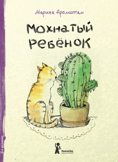 Книга Mohnatiy rebenok на ReadRate.com книга Mohnatiy rebenok